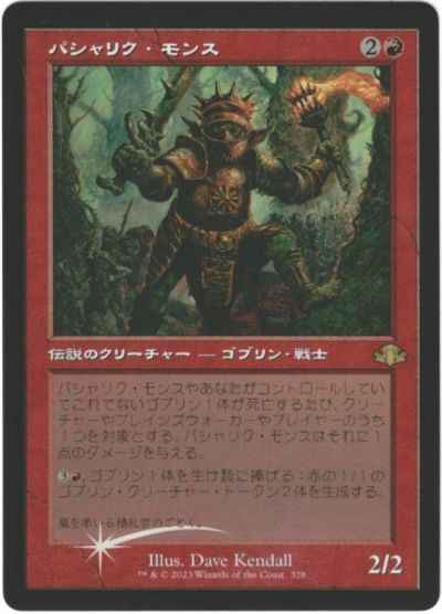 パシャリク・モンス