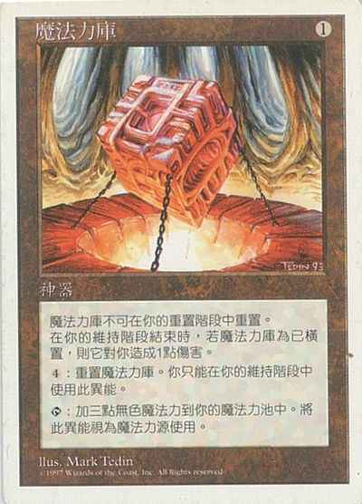 トレカ マジック：ザ・ギャザリング 5ED-388 魔力の櫃 レア トレカ マジック：ザ・ギャザリング 5ED-388 魔力の櫃 レアの