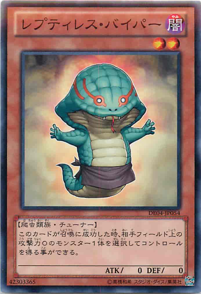 レプティレス・バイパー