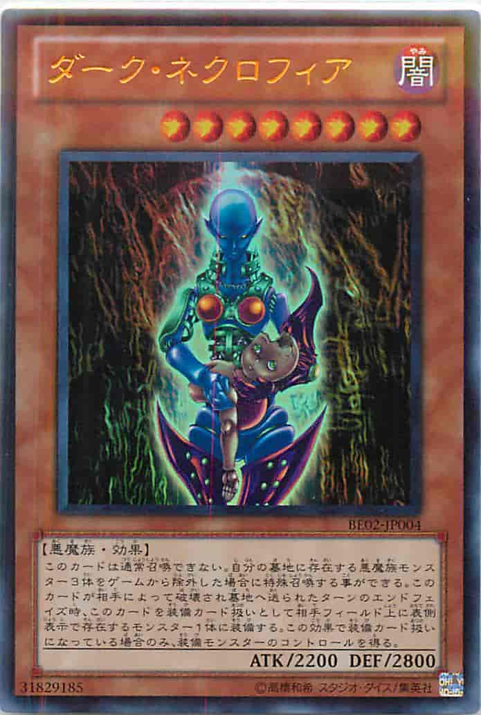 ダーク・ネクロフィア