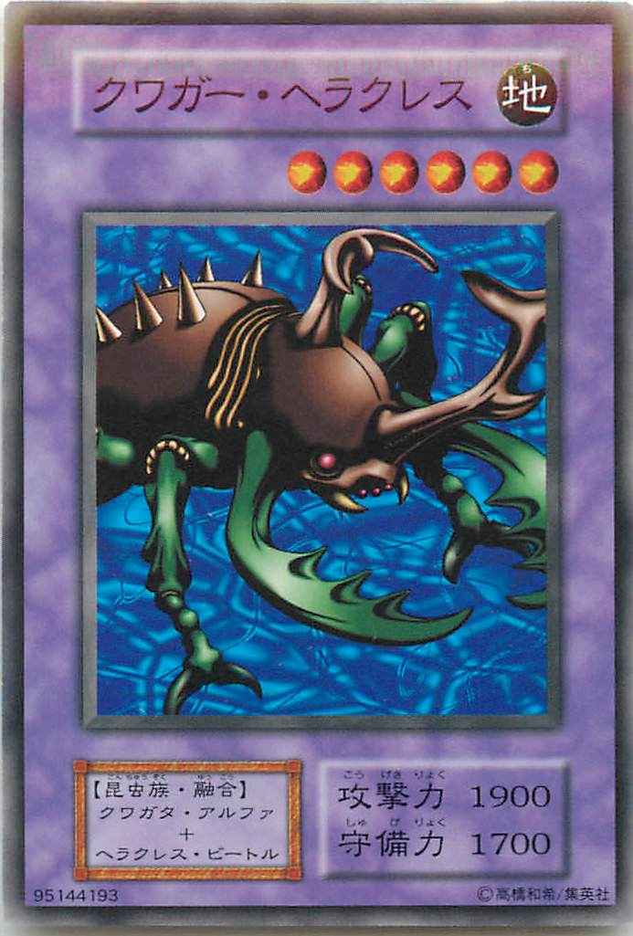 遊戯王】 クワガー・ヘラクレス ノーマル | トレカの激安通販