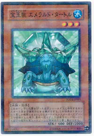 遊戯王 宝玉獣 エメラルド・タートル　ノーパラ