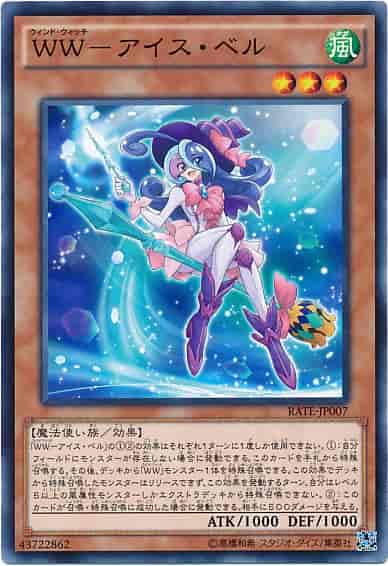 ＷＷ－アイス・ベル