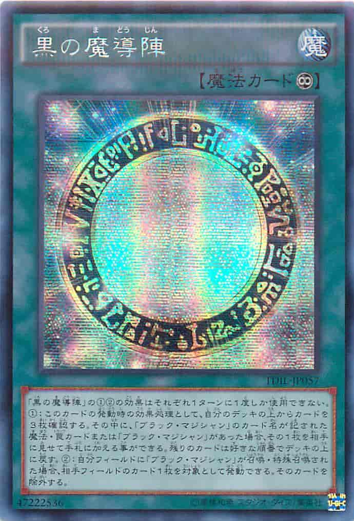 黒の魔導陣(アジア) TDIL-JP057 ...