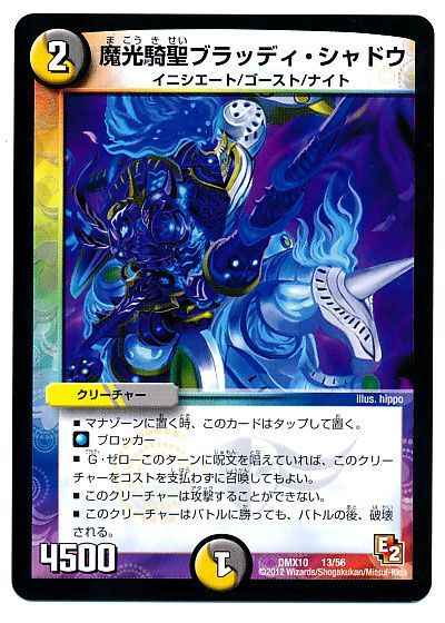 魔光騎聖ブラッディ・シャドウ