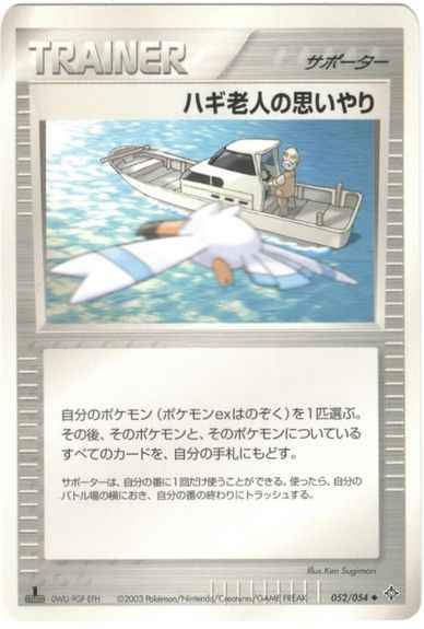 ハギ老人の思いやり