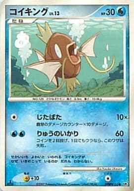 コイキング
