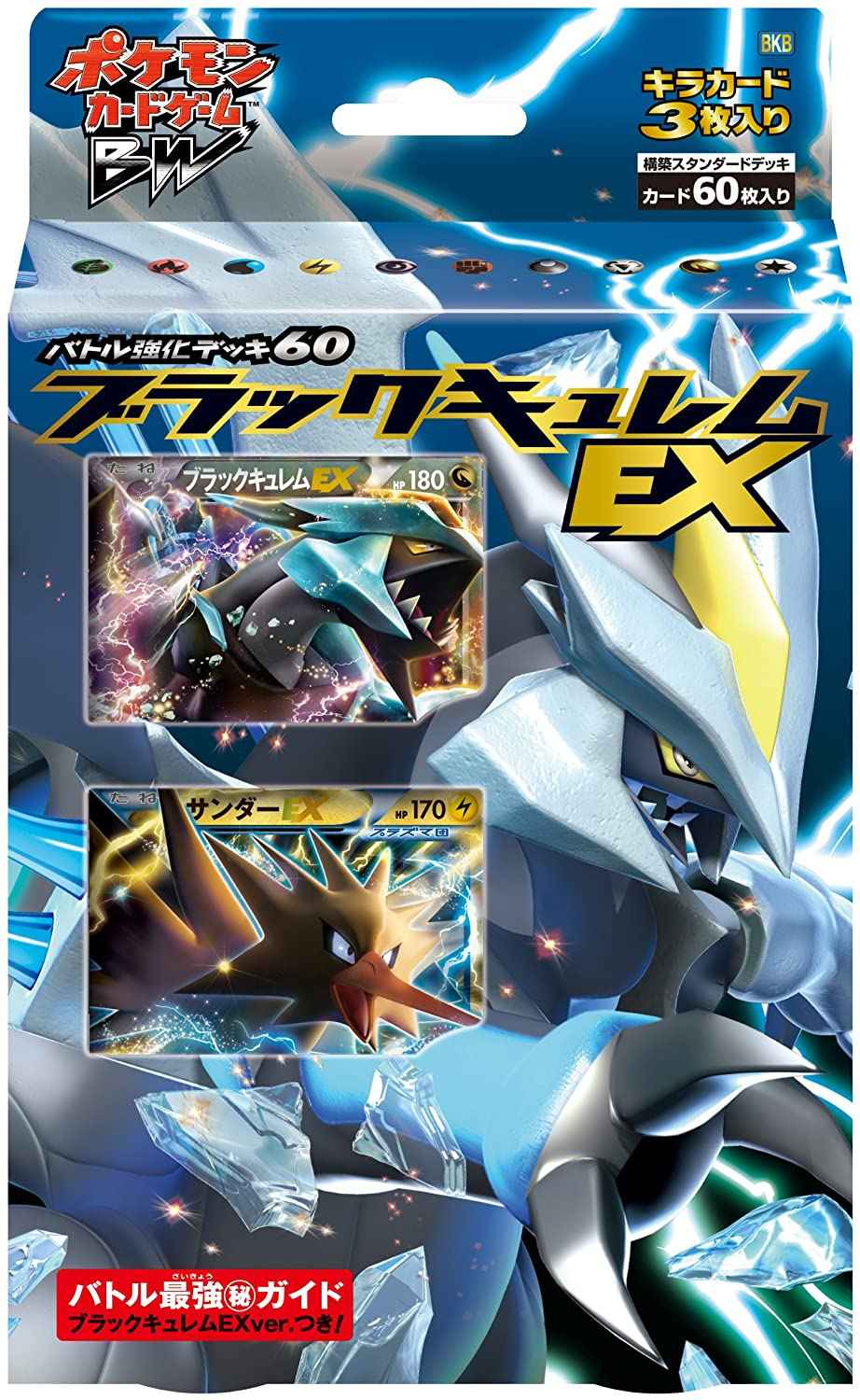 ポケモンカードBW バトル強化デッキ60 ブラックキュレムEX（未開封