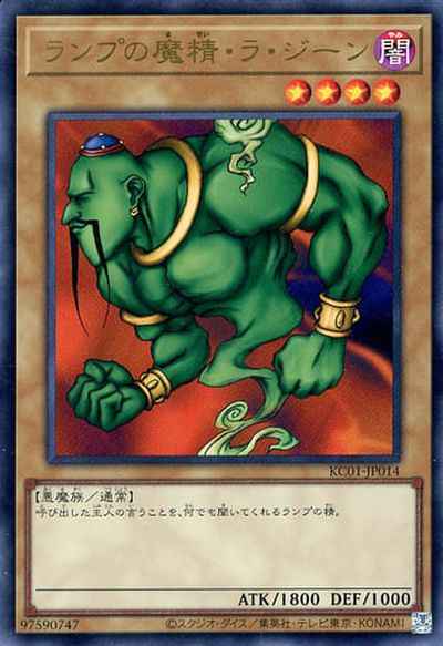 ランプの魔精・ラ・ジーン