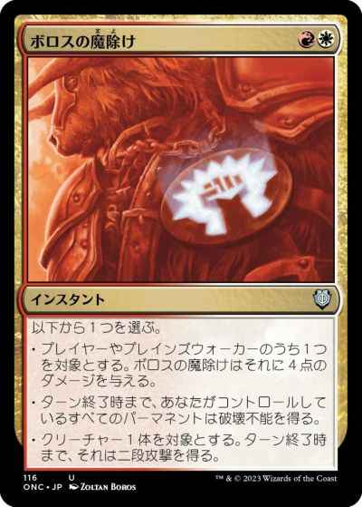 ボロスの魔除け