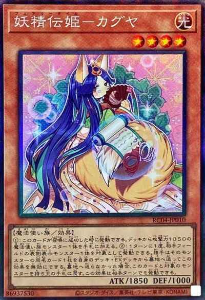 妖精伝姫－カグヤ