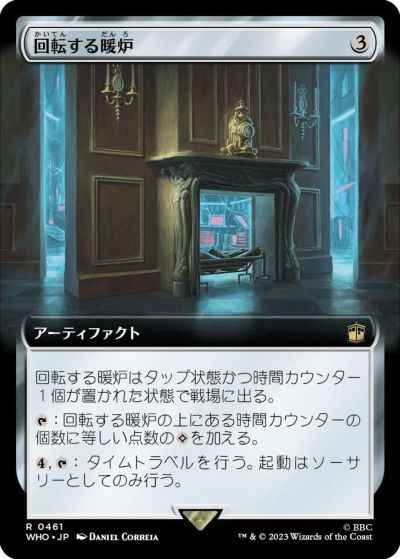 回転する暖炉(拡張)