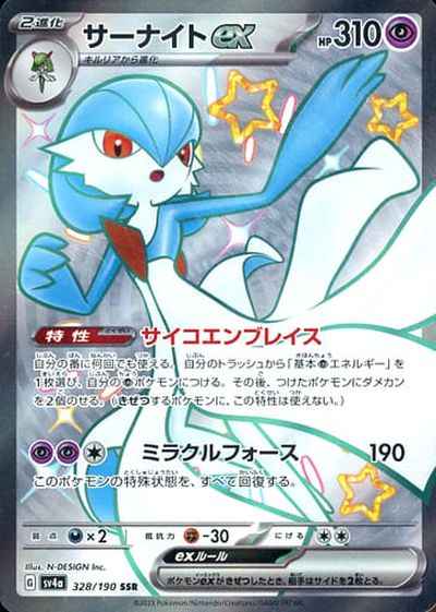 サーナイトex