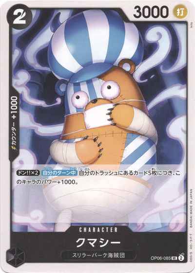 クマシー