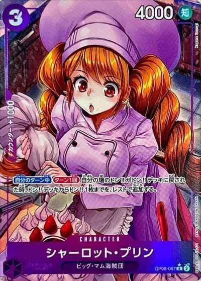 シャーロット・プリン (パラレル)