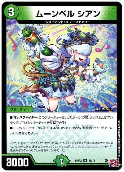 ムーンベル シアン