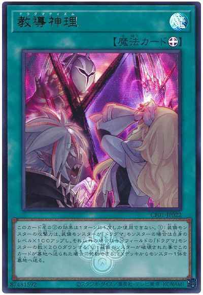 教導神理