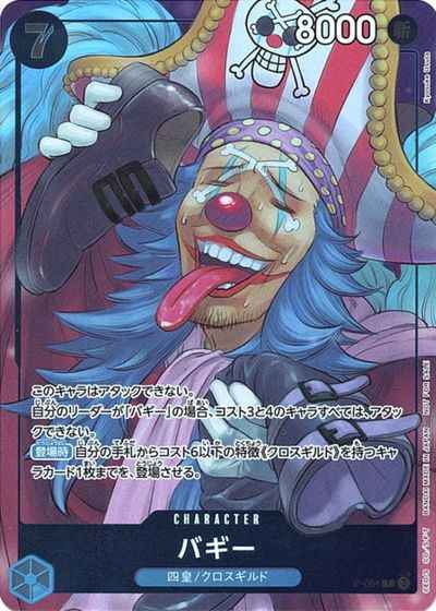 バギー