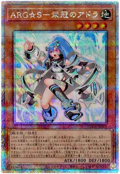 ARG☆S－栄冠のアドラ プレイマット アジア （プレイマット