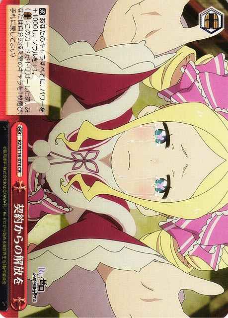契約からの解放を