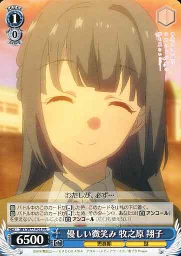 優しい微笑み 牧之原 翔子