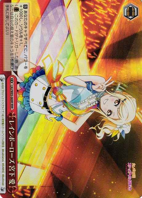 レインボーローズ 宮下 愛