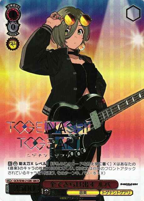 全てさらけ出す ルパ (箔押し)