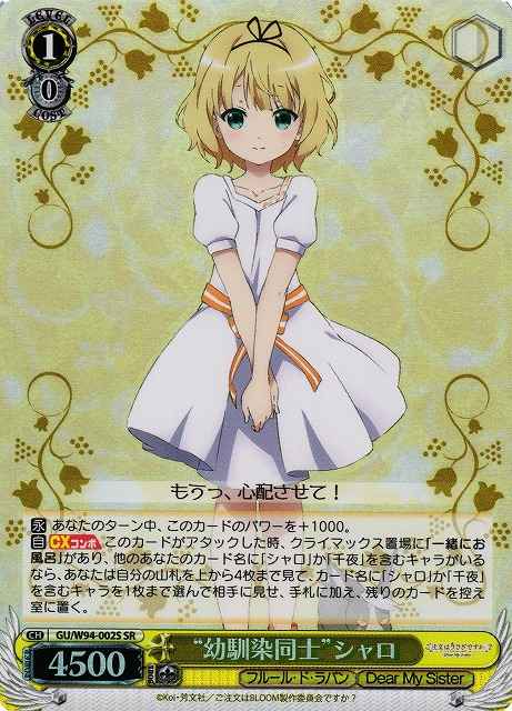 “幼馴染同士”シャロ