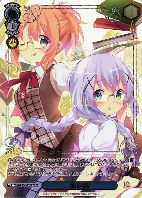 怖い話 (箔押し)