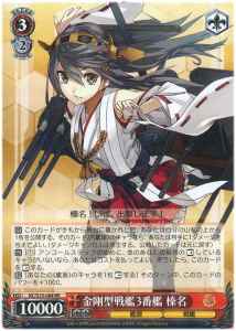 金剛型戦艦3番艦 榛名