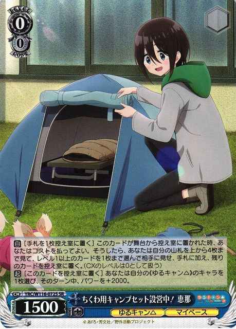 ちくわ用キャンプセット設営中！ ...