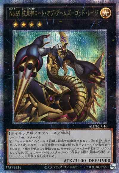 Ｎｏ.６９ 紋章神コート・オブ・...