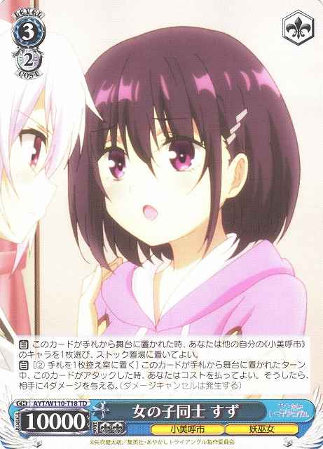 女の子同士 すず