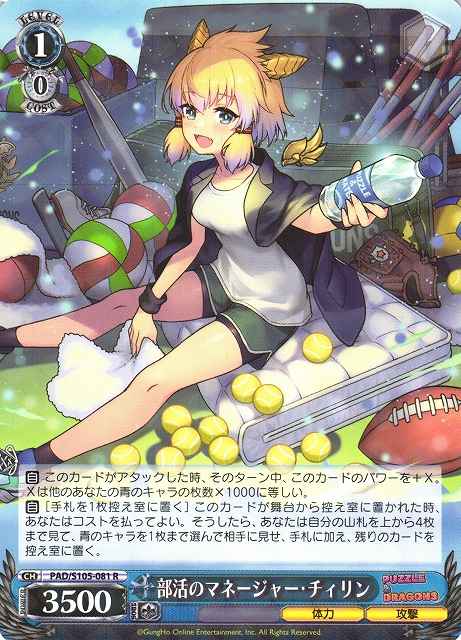 部活のマネージャー・チィリン