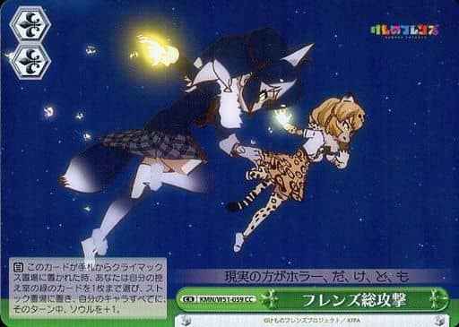 フレンズ総攻撃