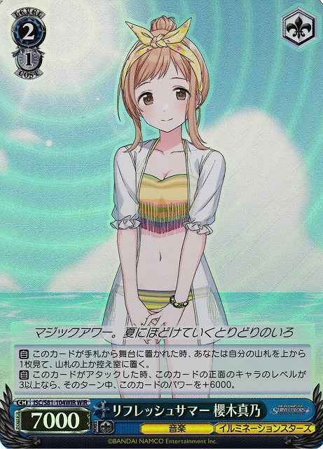 リフレッシュサマー 櫻木真乃