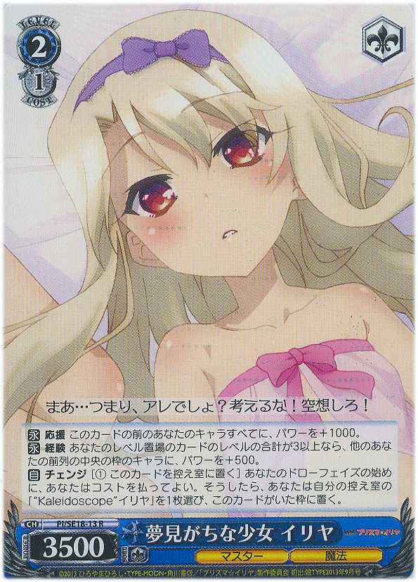 夢見がちな少女 イリヤ