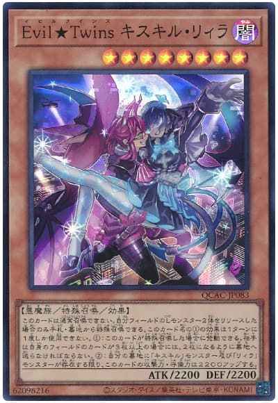 Ｅｖｉｌ★Ｔｗｉｎｓ キスキル・...