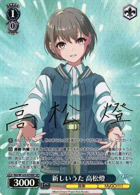 新しいうた 高松燈 (サイン)