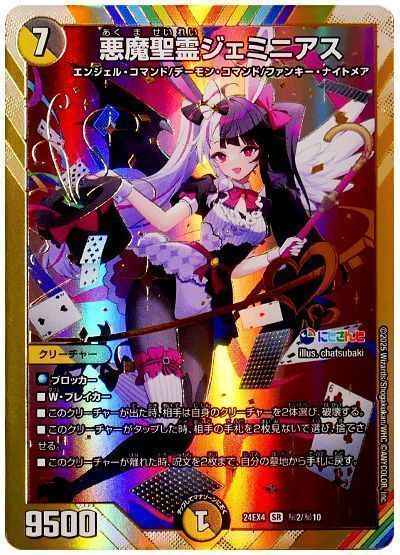 悪魔聖霊ジェミニアス
