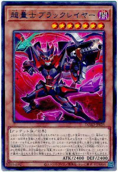 超量士ブラックレイヤー