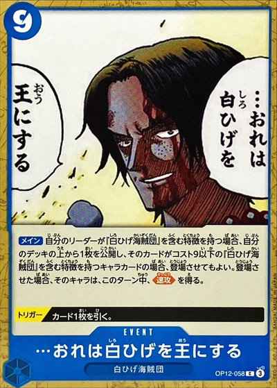 …おれは白ひげを王にする