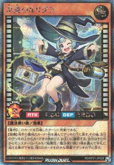 永遠のルリグラ （イラスト違い）