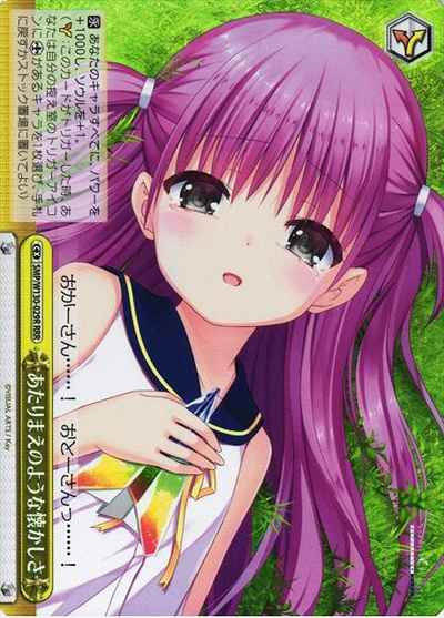 あたりまえのような懐かしさ