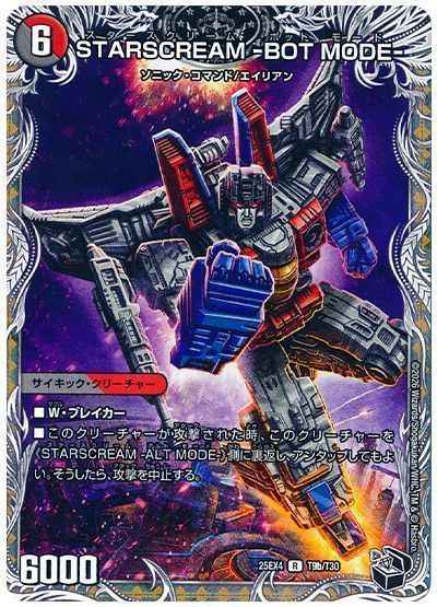 STARSCREAM -BOT MODE-(トレジャー)