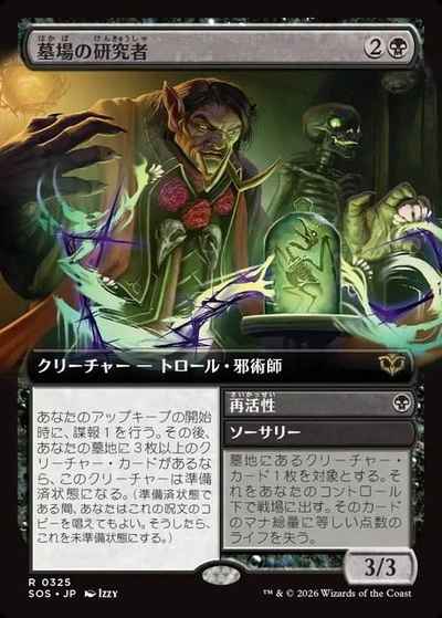 墓場の研究者(拡張)