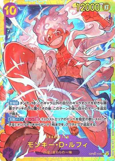 モンキー・D・ルフィ