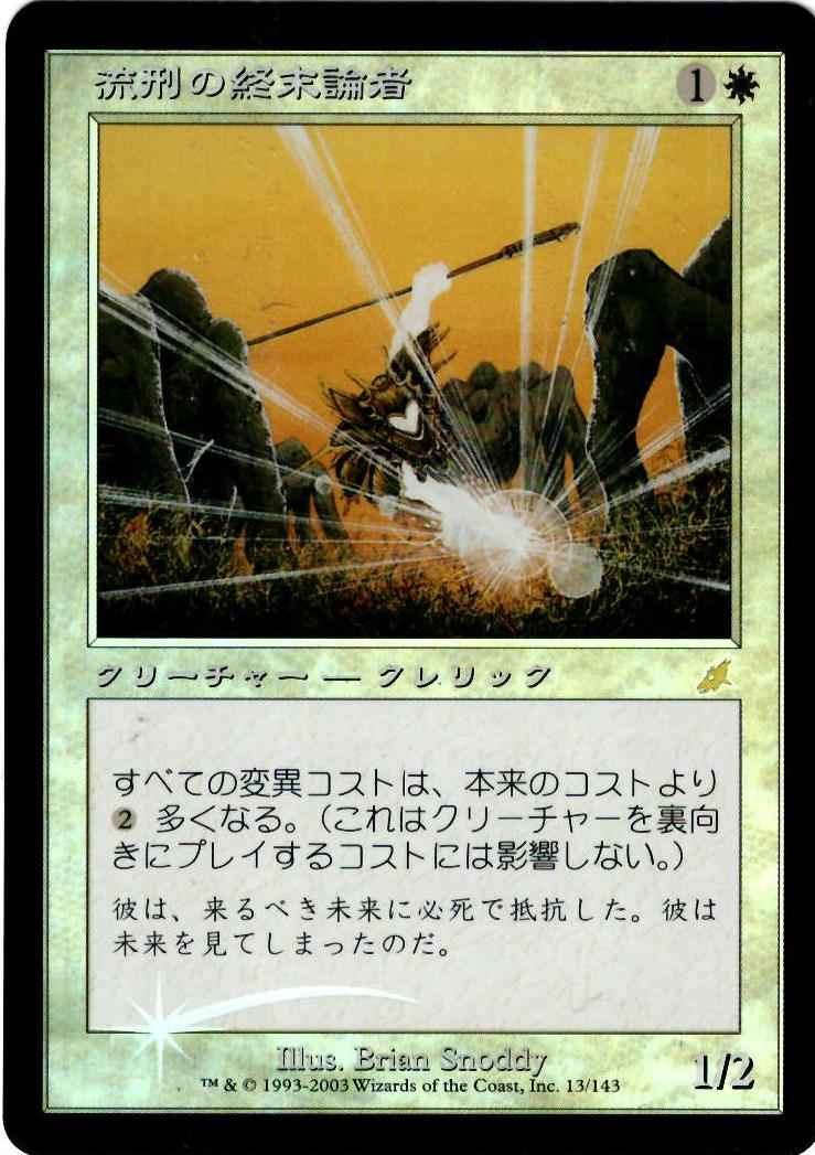 流刑の終末論者