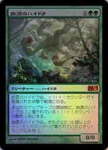 始源のハイドラ