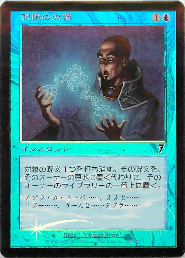 記憶の欠落